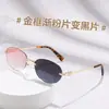 Gafas de sol que cambian de color, sin montura, retro, estilo europeo y americano transfronterizo, moda de alta gama, gafas de sol anti-UV