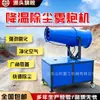 Máquina Cañón de Niebla para Eliminación de Polvo Shanwang, Máquina de Niebla para Obra, Prevención y Reducción de Polvo, Protección Ambiental Industrial, Refrigeración, Aspersor Móvil Montado en Vehículo de Construcción