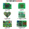 Kit de Producción DIY Electrónico Nivel de Entrada para Principiantes Placa de Circuito Soldadura Entrenamiento Práctico Componentes Enseñanza Práctica Montaje Piezas Desmontadas