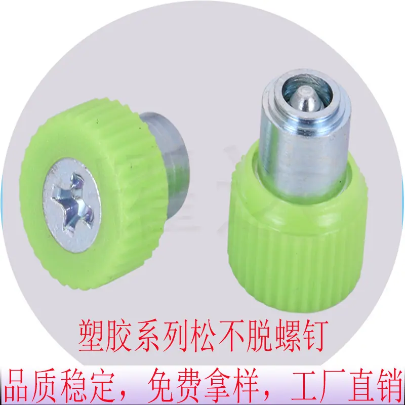 塑胶头螺钉2