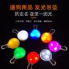 Suministro directo de fábrica collar LED para mascotas con tres luces intermitentes, luminoso, luces de advertencia para viajes, perro, viaje, anti-pérdida, punto