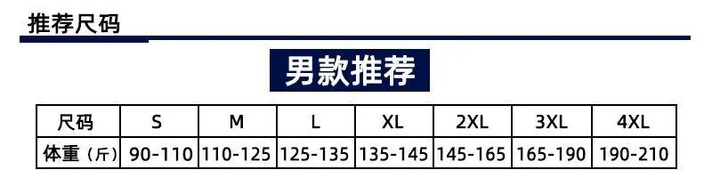 推荐男款尺码.jpg