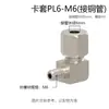 Conector Codo con Rosca Macho para Tubo Neumático de Cobre PL6-01/8-02 Conector de Ángulo Recto de 90 Grados para Tubo de Acero Tubo de Cobre