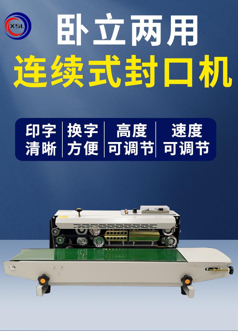 770封口机_01.jpg