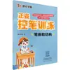Cuaderno de puntos de tinta: Entrenamiento de Caligrafía Orden de Trazos y Caracteres Chinos Cuaderno de Práctica Regular para Estudiantes Publicado por Henan Fine Arts Publishing House