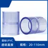 Tubería de agua de PVC tubería dura transparente tubería de agua transparente junta de tubería de plástico codo directo tesodo curva recta tapón de tubería viva venta al por mayor