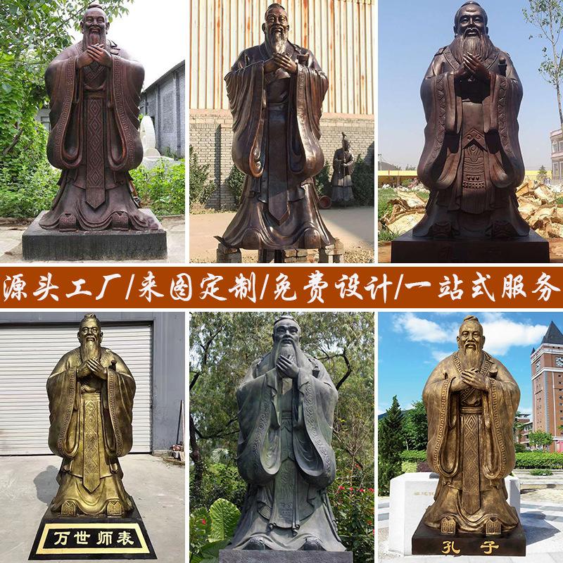 铜孔子像雕塑