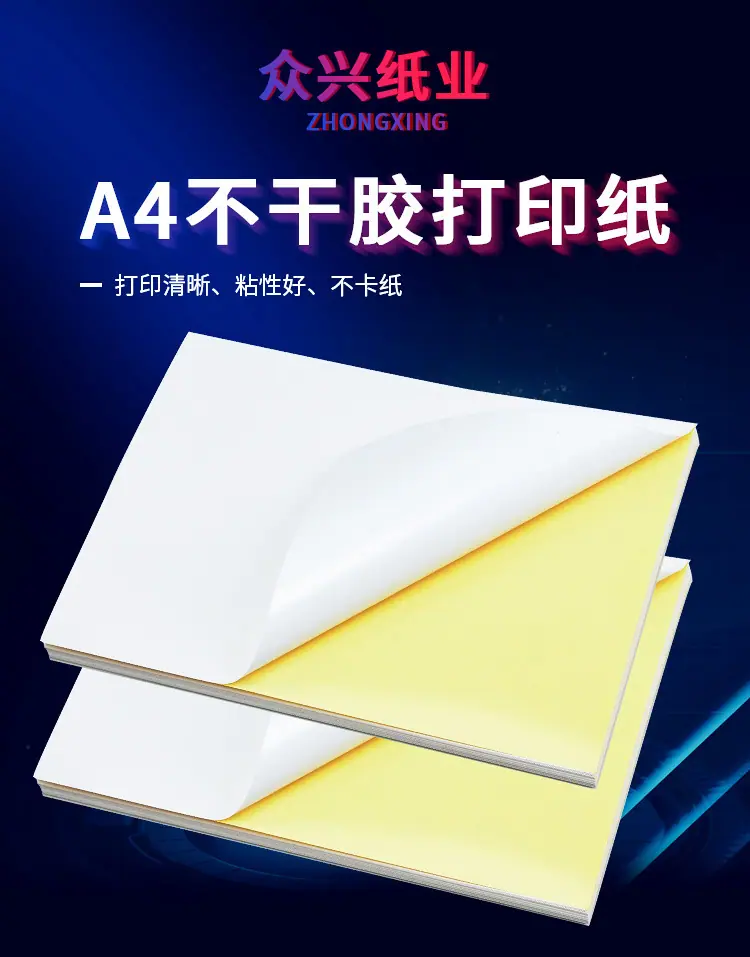 A4不干胶.jpg