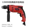 Taladro de impacto de velocidad variable sin pasos taladro de mano taladro de potencia taladro manual martillo herramientas de ferretería fabricantes ventas