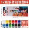Pebeo Serie Pop de Nivel de Entrada Óleo Gouache Acrílico Acuarela 12 Colores 18 Colores 24 Colores Set Tubo de Aluminio Plástico