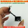 Aplicável ao Mitsubishi Jinxuan/12 Honda CRV/Fengfan USB adaptador de recuperação de cabo adaptador de cabo USB original para carro