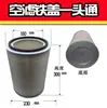 Filtro de ar para compressor de ar tipo parafuso C1140/1250/1360/14200/16400C20500