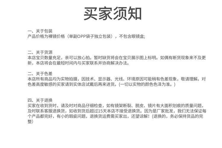 买家须知