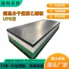 Placa de polietileno de ultra alto peso molecular placa UPE placa de revestimiento ignífuga resistente al desgaste 10-180 mm de espesor placa UHMWPE resistente al impacto