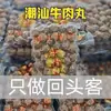Albóndigas de Carne Pura 1000g, Albóndigas de Carne Chaozhou, Bolas de Tendón de Res Hechas a Mano, Hechas en Chaozhou Shantou, Adecuadas para Olla Caliente