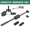 Extractor de Eje Trasero para Triciclo Eléctrico Juego Completo Herramienta de Desmontaje para Tambor de Freno Hub de Freno