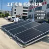 Sistema de suministro de energía solar fotovoltaica plegable personalizado para almacenamiento de energía solar fuera de la red