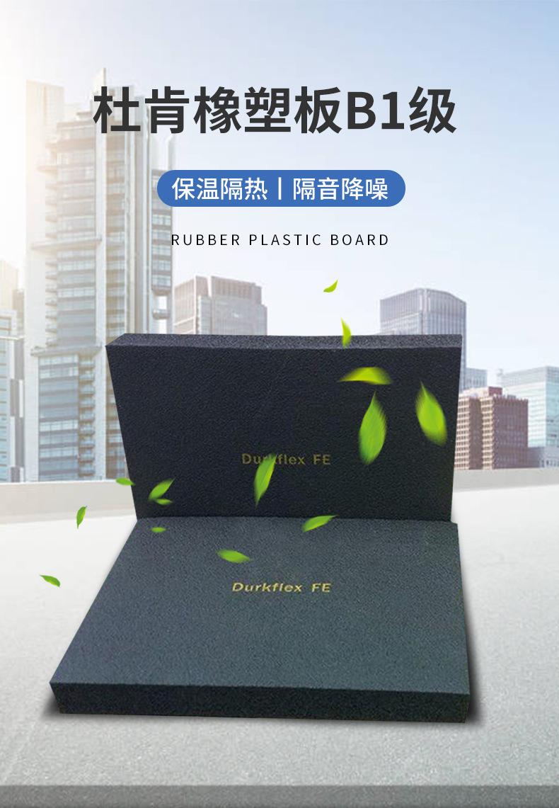 杜肯橡塑板B1级_02.jpg