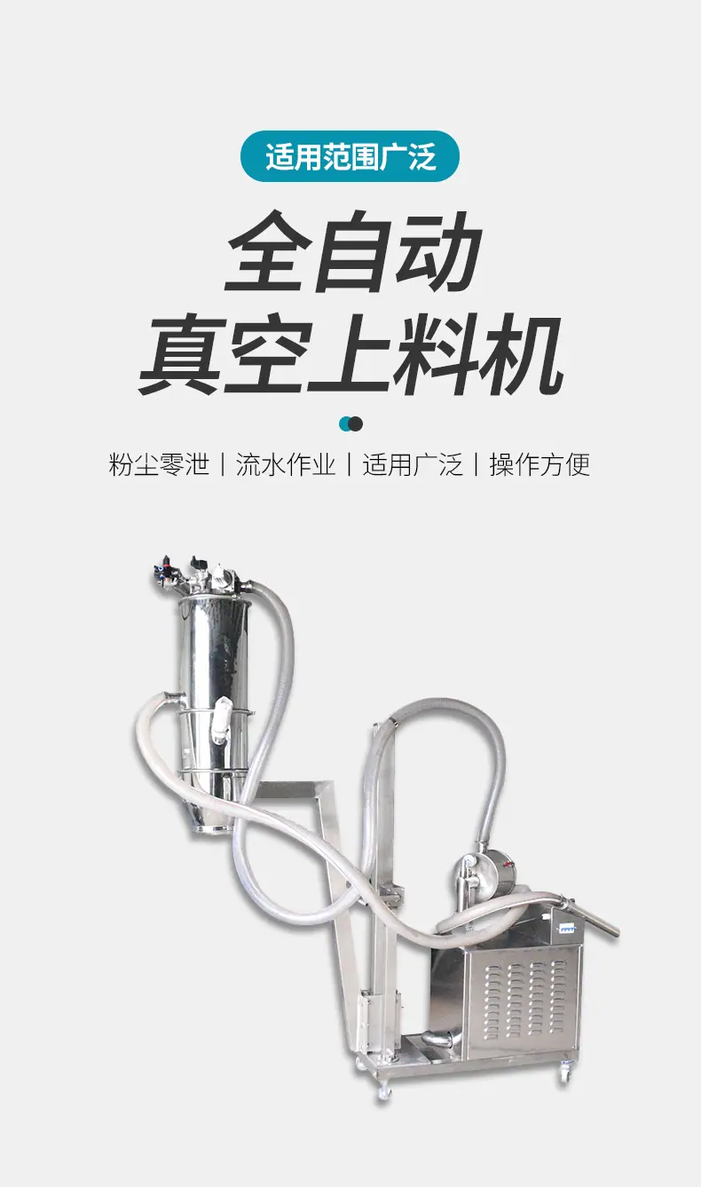 真空上料机详情页_01