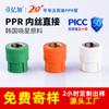 Tubo de agua ppr cable interno directo accesorios de tubo de agua ppr 4 puntos 6 puntos accesorios de tubería de plomería inserto de cobre ppr conector recto rosca interna