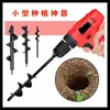 Plantación de flores y césped plantación de verduras taladro de tierra broca de pala helicoidal taladro recargable taladro manual jardinería aflojar tierra fertilización taladro