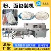 Máquina envasadora de harina de río, máquina envasadora de harina de arroz fresco tipo almohada, máquina envasadora de piel fría para fideos de arroz húmedos, máquina envasadora de fideos vermicelli