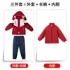 Chaquetas Escolares para Estudiantes de Primaria, Ropa Deportiva para Exteriores, Conjunto de Tres Piezas de Terciopelo Espeso de Invierno, Uniformes de Jardín de Infancia y Uniformes de Clase