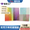 Panel decorativo de vidrio orgánico acrílico, tablero de doble cara con purpurina transparente de 3 mm, hecho a medida, material de construcción corrugado de colores