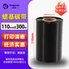 Cinta de Resina Completa a Base de Cera Mixta 110X300M Rollo de Cinta para Impresora de Códigos de Barras de Transferencia Térmica Papel Adhesivo para Etiquetas