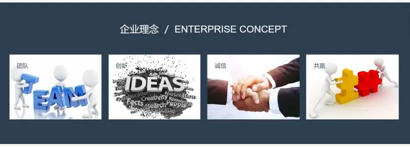 公司理念
