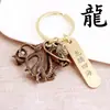 Llavero de Latón Zodiaco Estéreo Grabado Láser Año del Dragón Llavero de Metal para Coche Hombres Año de la Serpiente Pequeño Regalo