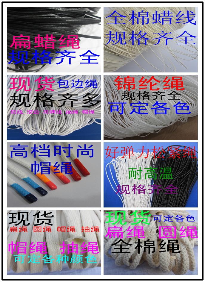 绳子