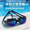Gafas de Natación Impermeables para Adultos de Comercio Exterior Transfronterizo al por Mayor, Gafas de Esquí Antivaho de Alta Definición, Gafas de Natación Galvanizadas, Gafas de Esquí