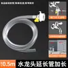 Mangueira Extensora para Torneira, Tubo de Silicone Transparente, Conector Universal, Tubo de Água da Torneira Doméstica
