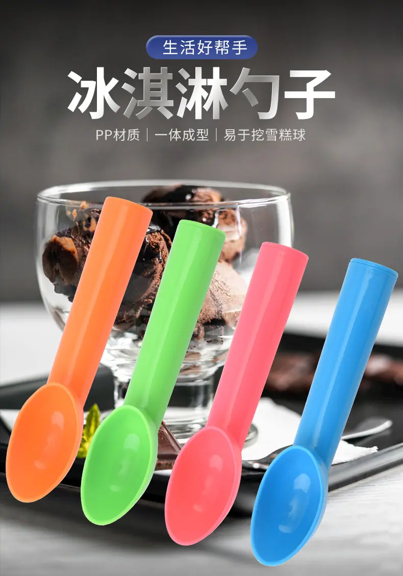 冰淇淋勺子_01