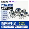 Aço Inoxidável 304/316 Porca Sextavada com Flange de Nylon Dentada Sem Dentes Porca com Flange Sextavada