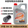 Aceite de Motor Sintético Especial Original Honda 5w-30 Civic Feng Fan Yingshi Fit Ling Fit Accord Haoying 4L