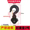 Acessórios para Talha Manual de Corrente, Gancho Superior de Corrente Única, Gancho Inferior de Corrente Dupla, Gama Completa de Acessórios de Gancho, 1 Tonelada, Gancho de Corrente Invertido 3t, Gancho Inferior 5t