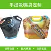 Saco com Bico, Saco Personalizado para Bebida de Suco, Saco de Embalagem Auto-Sustentável de Grau Alimentício, Saco com Bico Descartável para Cozimento Resistente a Alta Temperatura