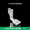 Pie de Prensatelas para Plisado Zhizhu T950 para Máquina de Coser de Cama Plana, Teflón, Universal para Telas Gruesas y Delgadas, Máquina de Coser para Plisado y Fruncido Dos en Uno