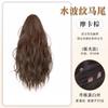 Peluca de cola de caballo para mujer, cabello artificial con pinza, cola de caballo alta y rizada, trenza natural y esponjosa, con ondas de agua.