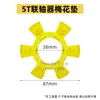 Almohadilla Hexagonal Flor de Ciruelo de Poliuretano Accesorios para Polipasto Eléctrico Acoplamiento para Polipasto Eléctrico de 5T Almohadilla Flor de Ciruelo Almohadilla de Tendón de Buey