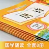 Nuevo jardín de infancia Montessori libros clásicos chinos libro de texto niños poesía Tang discípulos Sutra de tres caracteres modismo Dragón