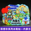 Serie de Imanes para Refrigerador de Xizang, Mongolia Interior, Qinghai, Xinjiang, Ningxia, Pegatinas Decorativas Magnéticas de Madera Creativas, Souvenirs de Viaje