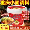 Auténtico Condimento para Fideos de Chongqing Picante y Picante Doble Propósito Mercante Condimento para Fideos Fritos Barril de 1 kg Envío Gratis