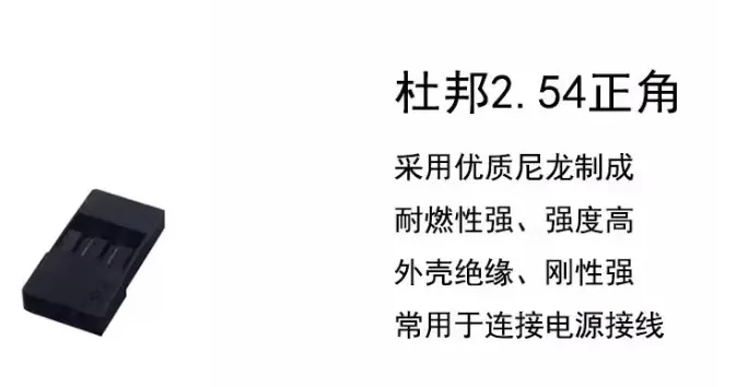 3P杜邦胶壳(正角)1只