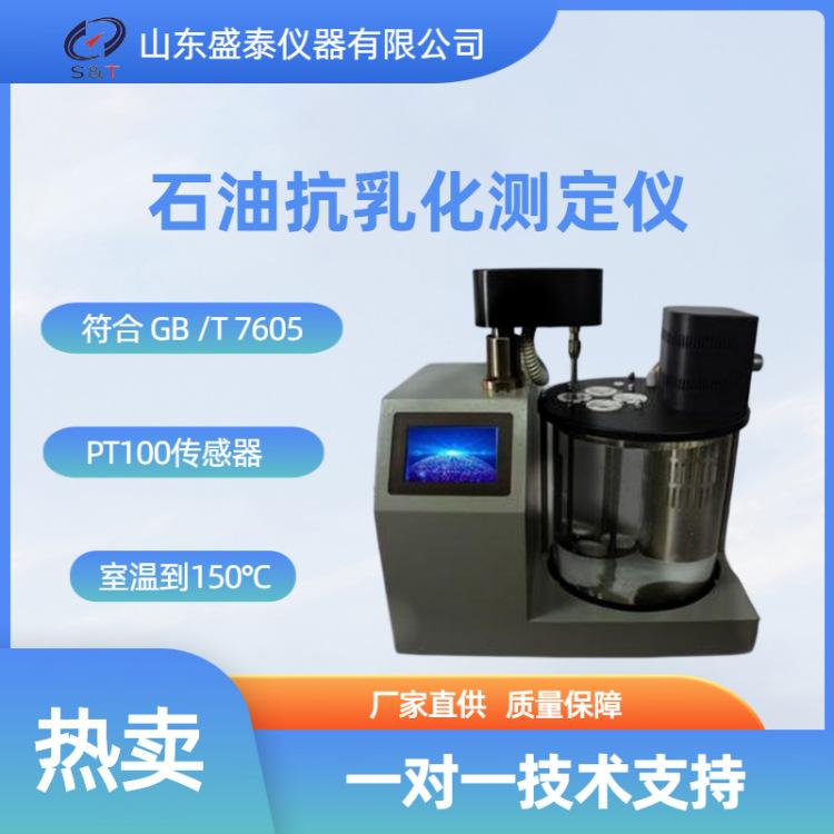 SH122 石油抗乳化测定仪_副本