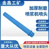 Acessórios Mo Long Bico para Concreto Projetado Tubo Yingda Máquina de Concreto Projetado Acessórios para Máquina de Concreto Projetado Geng Li Yu Máquina de Concreto Projetado Máquina de Concreto Projetado Geng Li Bico