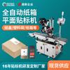 Máquina etiquetadora de doble cara automática para cajas de cartón, cajas de plástico, equipo de etiquetado para cajas de cartón, bolsas de papel kraft, máquina etiquetadora plana, fabricantes