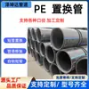Procesamiento personalizado de tuberías de repuesto de PE, reparación de tuberías cortas con interfaz autoblocante sin excavación, reemplazo de plástico HDPE para tuberías de alcantarillado